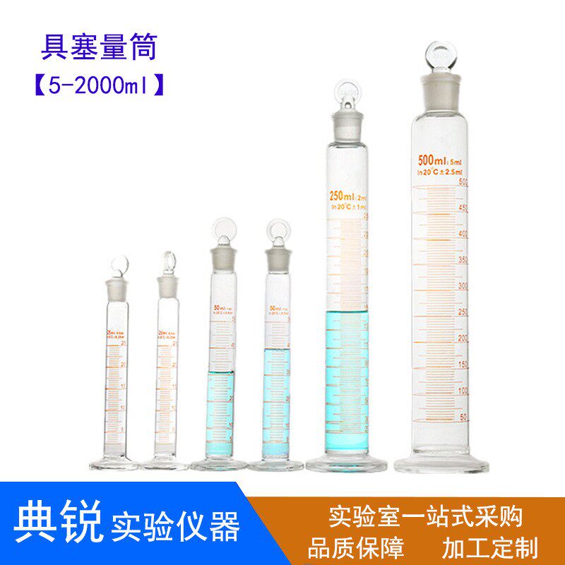 厂家北玻高硼硅具塞量筒 带盖量筒25ml50ml100ml250ml500ml1000ml