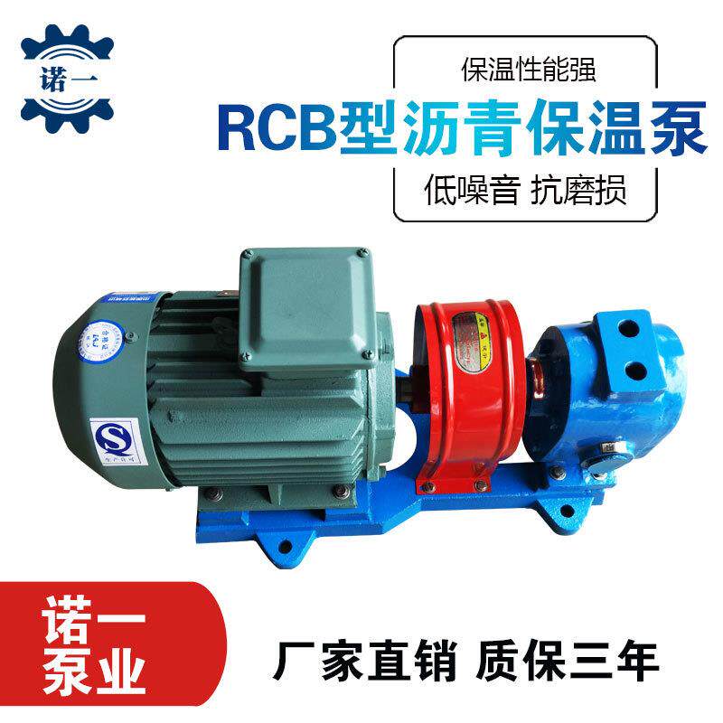 销售RCB沥青保温泵铸铁齿轮电动卧式船用泵化工原料输送保温泵