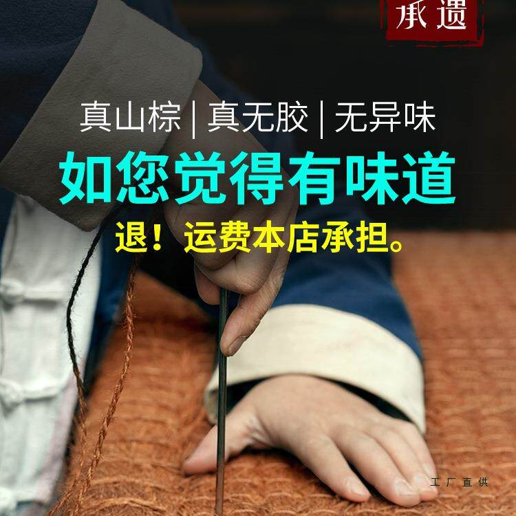 全山棕床垫硬棕胶垫785老护腰式手人工天然棕榈老无定制厚20CM