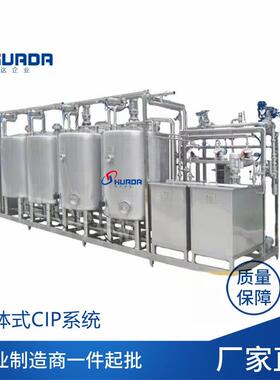 全自动分体式CIP清洗机不锈钢CIP清洗设备食品饮料管道清洗系统