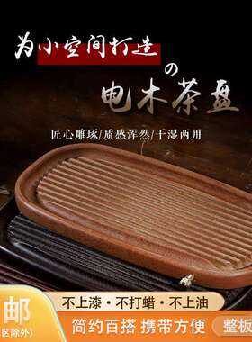 71TX32支龙纹电木茶盘中式小型家用檀红紫檀干泡台储水功