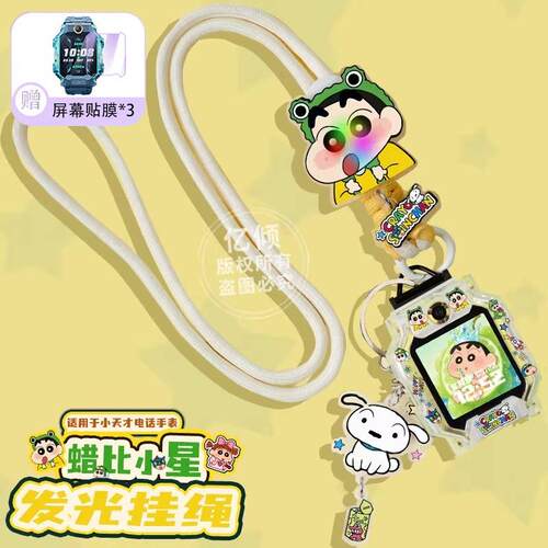 【铅笔小星调节绳】适用小天才电话手表表带挂绳Z11保护壳挂脖套