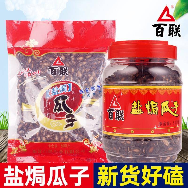 现货西瓜子福建特产百联瓜子桶装盐焗味西瓜子袋装现炒货干炒西瓜