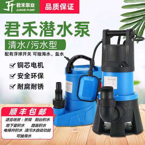 君禾水泵全自动塑料小型潜水泵家用花园鱼池景观低水位水泵污水泵