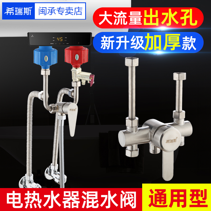 通用304不锈钢电热水器混水阀明装淋浴配件冷热开关u型混合阀水阀