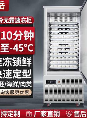 星岳速冻冷柜商用风冷无霜零下45度低温急冻柜生胚包子饺子速冻机