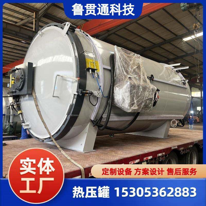 大型玻璃纤维热压罐碳纤维材料热压固化釜环氧树脂预浸料热压釜