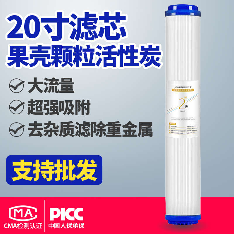 韩膜20寸果壳UDF颗粒活性炭滤芯/自动售水机商用纯水机净水器滤芯