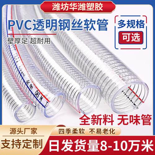 pvc钢丝软管加厚透明塑料管子耐高温油管高压抽水管6分1/1.5/2寸