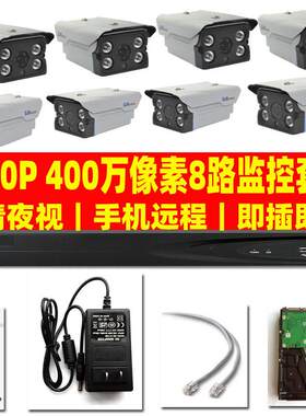 1080P 200万高清网络监控摄像头 8路监控设备套装 含3000G硬盘