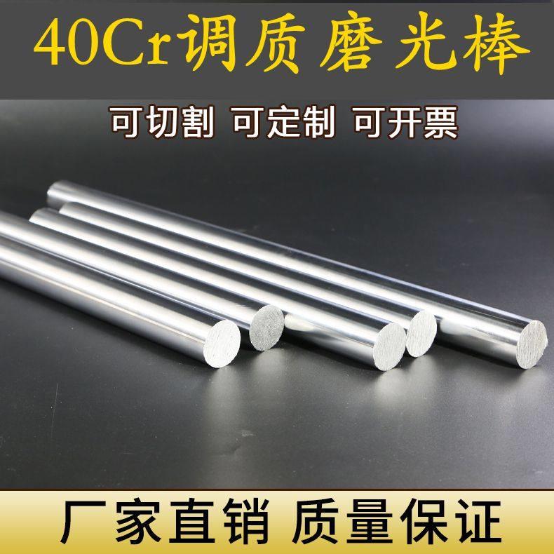 40Cr铬调质磨光圆棒圆钢研磨校直棒光杆直经8到100mm非标定制厂家
