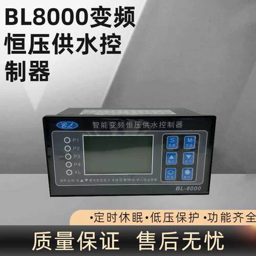 BL8000变频恒压供水控制器液晶休眠定时一拖四水泵配电箱智能供水