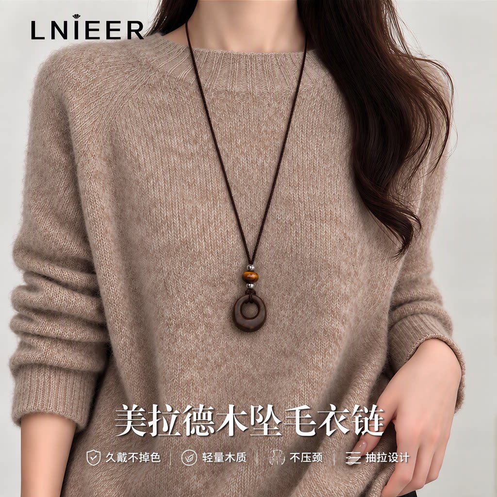 LNIEER复古虎眼石木质吊坠项链女简约气质长款毛衣链抽拉设计配饰