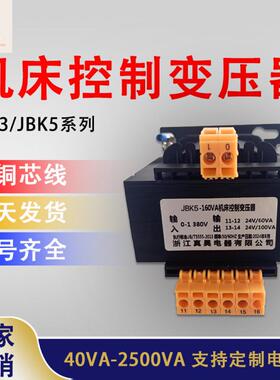 机床控制变压器隔离变压器jbk5-160va 380变24V100va/24V60va