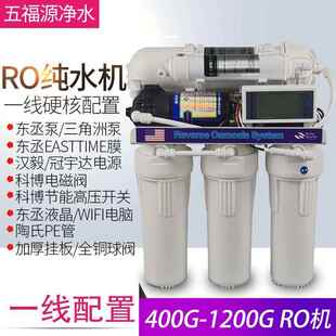 1直000G净水器d自iy家垢用400无桶反渗透RO纯水机厨597房来水水饮