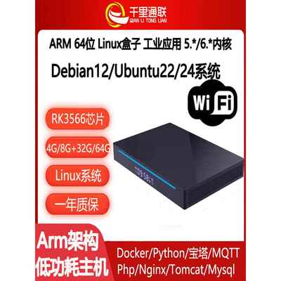 linux核心板rk3566 arm主机ai盒子瑞芯微npu运算智能linux开发板