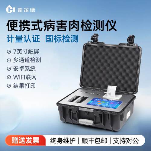 病害肉检测仪便携组胺挥发性盐基氮兽药残留分析肉制品安全测定仪