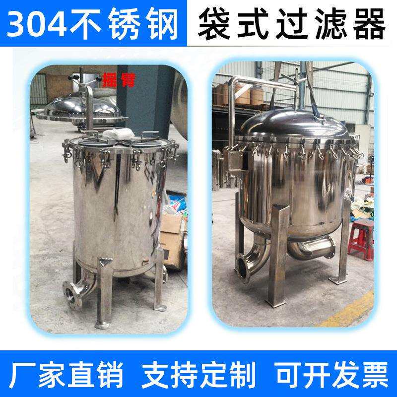 袋式过滤器不锈钢材质水处理化工水循环过滤机2-24袋型号工厂直供