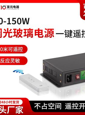 30W圣元变压器调光膜电源48V60V玻璃雾化电控遥控