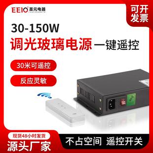 30W圣元变压器调光膜电源48V60V玻璃雾化电控遥控