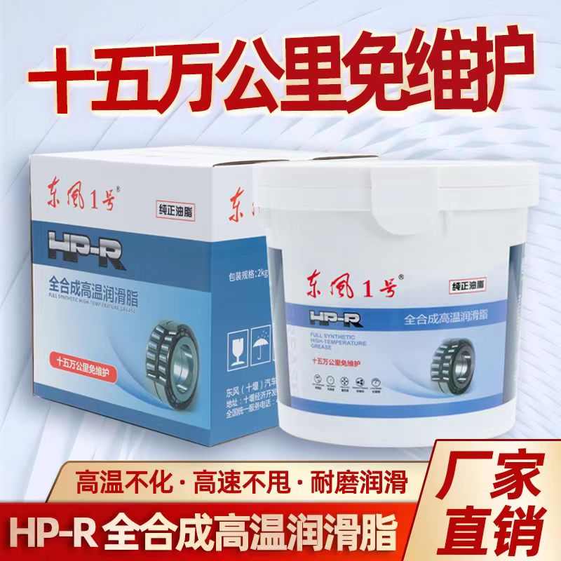 佳润S3全合成保轮脂耐高温黄油途达润滑脂货车保养全合成四季通用