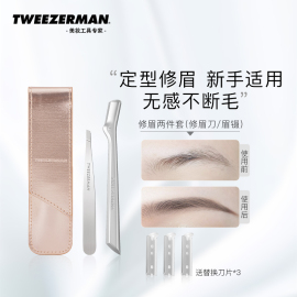 tweezerman微之魅修眉套装修眉，修眉夹拔毛钳假睫毛镊子不锈钢