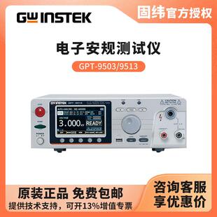 耐压绝缘测试仪GPT-9503GPT-9513交直流耐压8通道