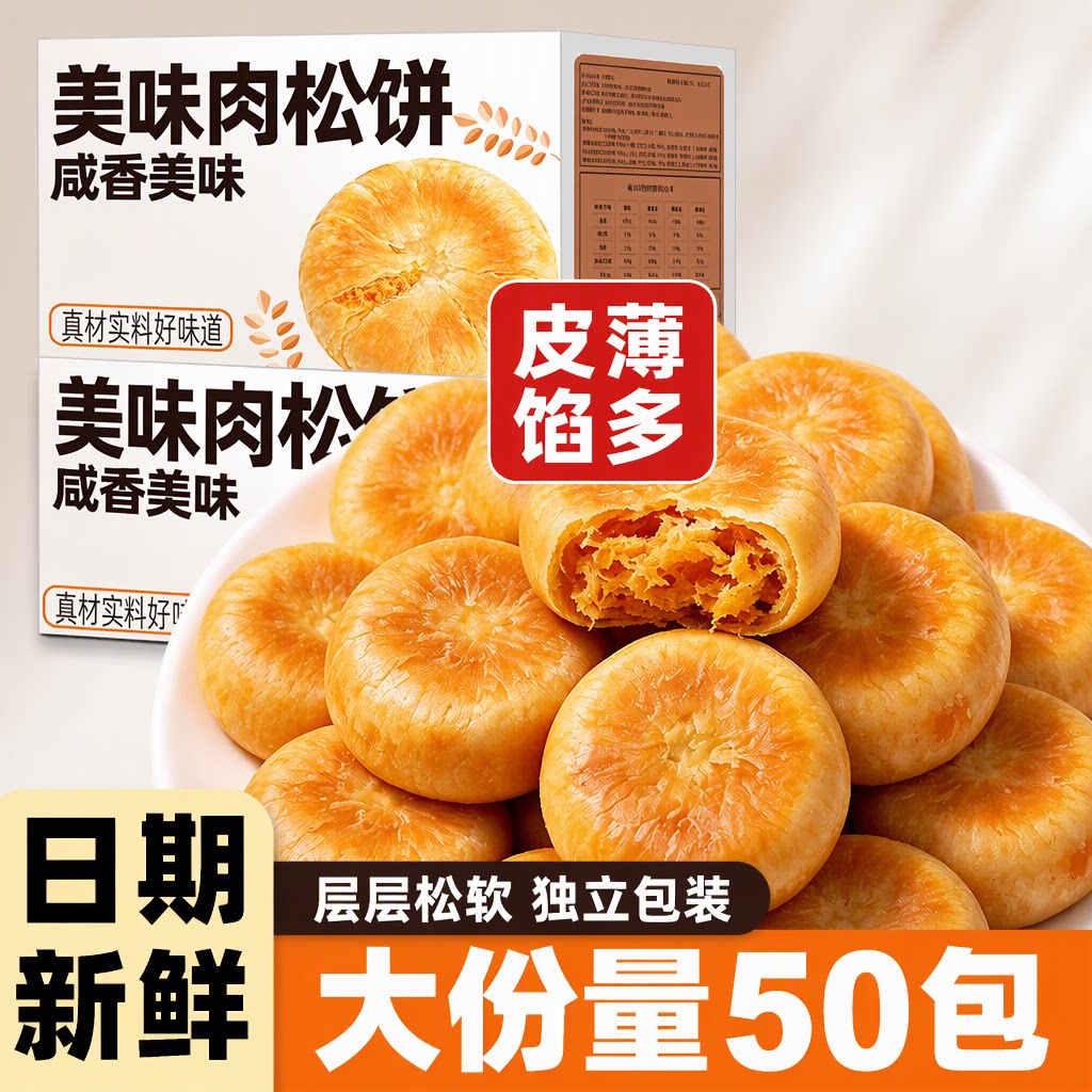 味稻园肉松饼传统糕点皮薄馅多独立小包装50包早餐下午茶零食小吃