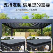 户外庭院凉亭别墅庭院花园花架电动百叶翻转凉亭防风遮阳铝艺亭子