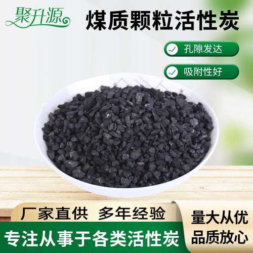 5-8目污水处理用煤质颗粒活性炭工业废气处理现货净化空气