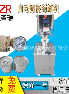 全自动封罐机易拉罐封口机纸罐塑料罐马口铁罐封盖机压盖机瓶子