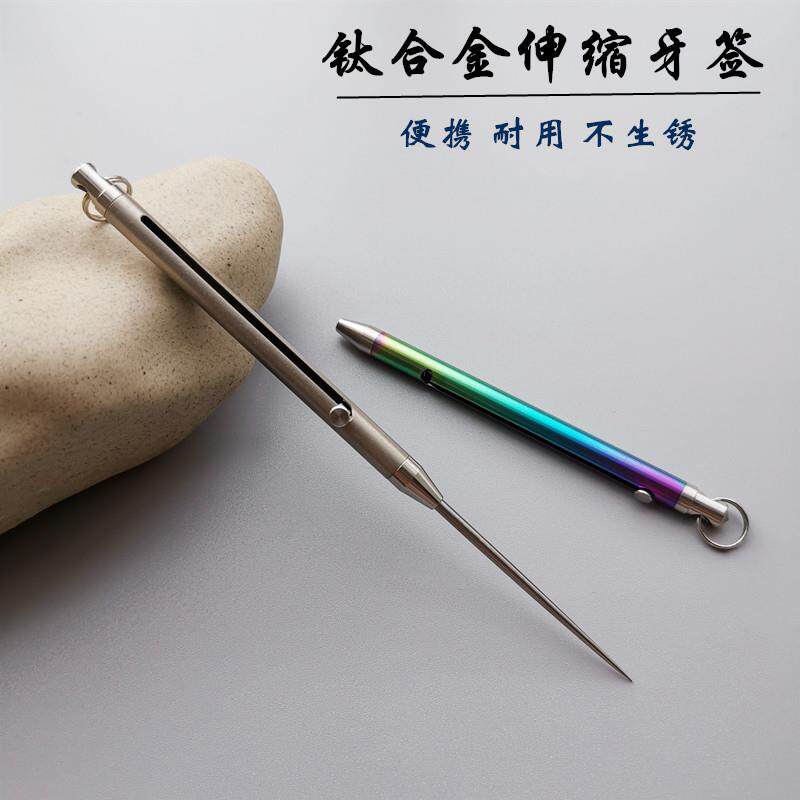 钛合金牙签纯钛便携一体 防身伸缩弹簧推拉式牙签筒超轻小水果签