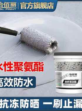 怡丽水防性聚氨酯10KG黑色佰防水涂沥青外墙卫料生间屋顶水剂胶补