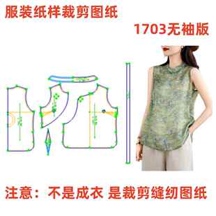 女士无袖 背心上衣样板11设计制作 纸样裁剪图1703款 DIY服装