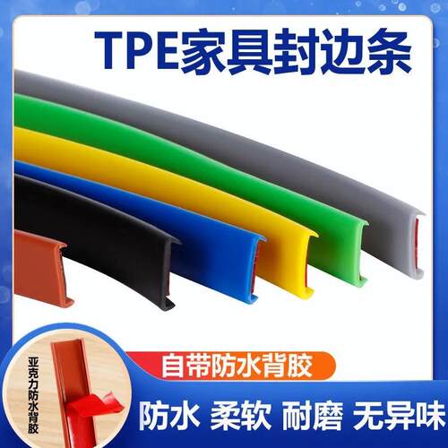 U型封边条自粘橱柜包边木板板材包边条家具衣柜子门桌椅软收边条