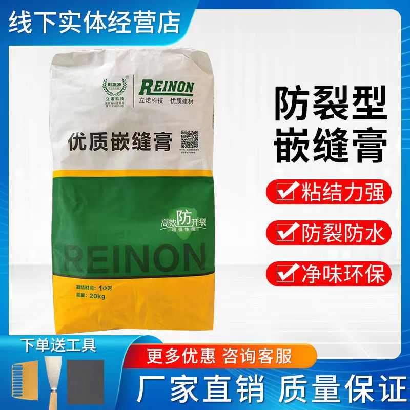 立诺拉法基嵌缝膏填缝剂石膏板接缝补缝灯管线槽修补防开裂腻子