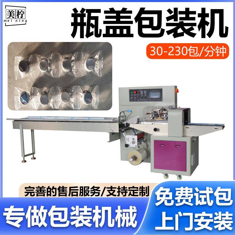 250机型全自动包装机 瓶子盖包装机塑料瓶盖包装机自动枕式包装机