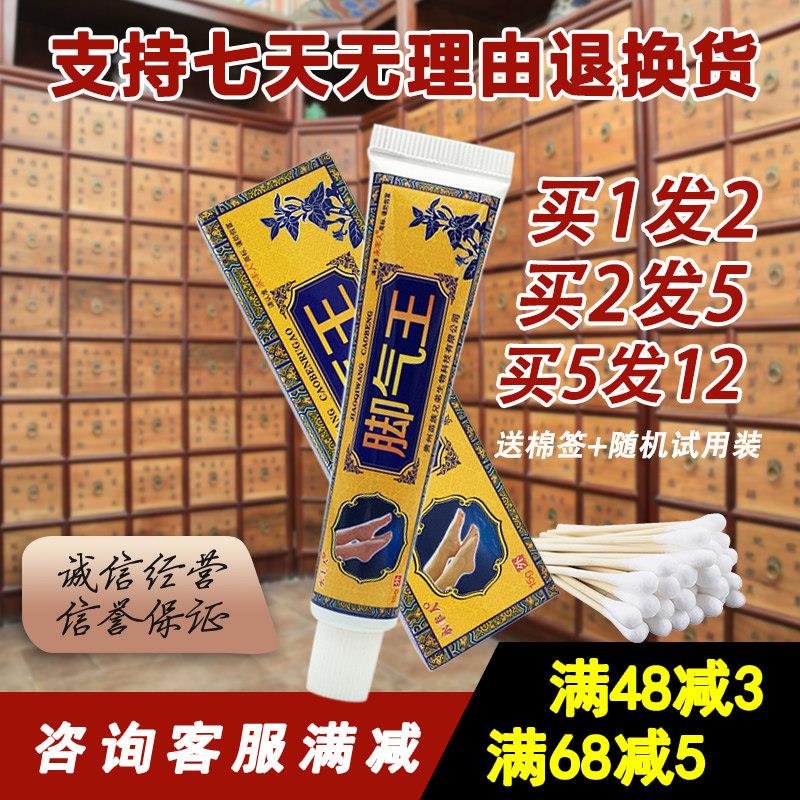 永丰人脚气王乳膏 脚臭脚痒烂脚丫水泡 脱皮止奇痒 正品包邮