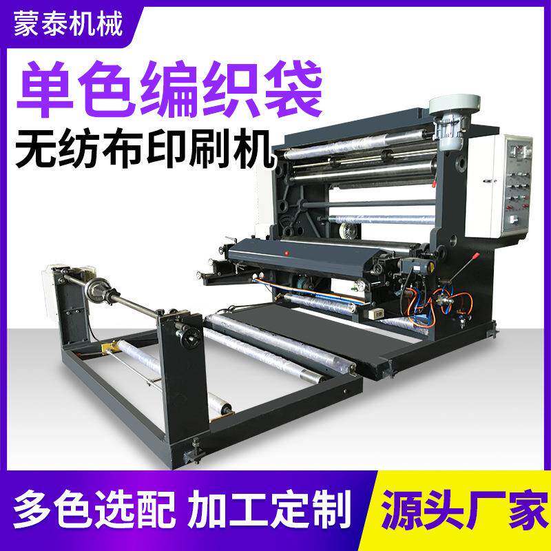 单色编织袋无纺布印刷机多色卷筒纸柔版印刷机全新布料印刷机