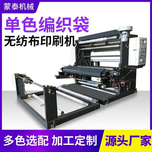 单色编织袋无纺布印刷机多色卷筒纸柔版印刷机全新布料印刷机