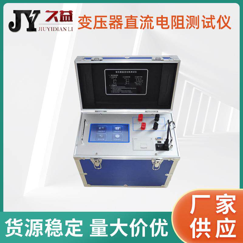 直流电阻快速测试仪10A变压器直阻测量仪操作简便输出电流大