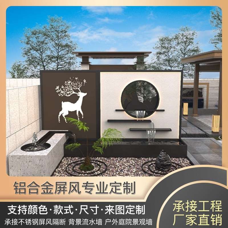 铝合金屏风隔断墙铝艺背景墙室外庭院景观墙入户迎门墙水幕流水墙
