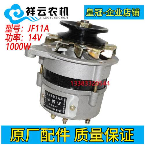 东风农机黄海金马拖拉机配件常柴发动机390 490交流发电机JF11A
