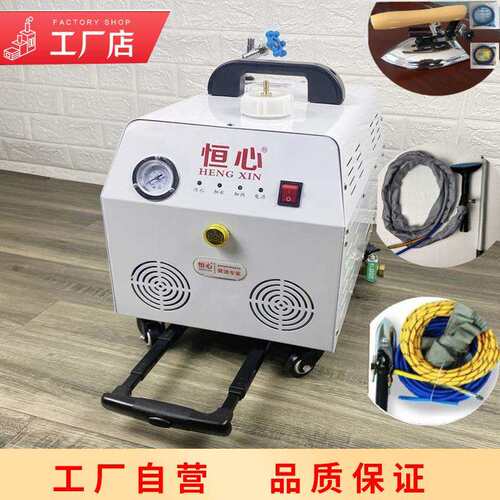 恒心3500瓦全自动节能锅炉烫斗自带水箱拉杆蒸汽挂烫机熨窗帘熨斗