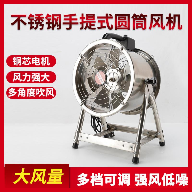 手提式不锈钢轴流风机220V移动式换气排风扇便携鼓风机通风设备