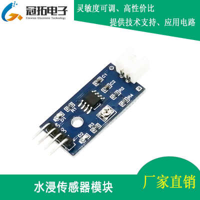 水浸传感器模块 浸水/水位/漏水/检测工业级数字量模拟量输出