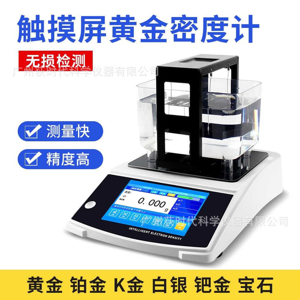 数显式黄金纯度密度计 贵金属金银铂真假测试仪珠宝玉石比重计