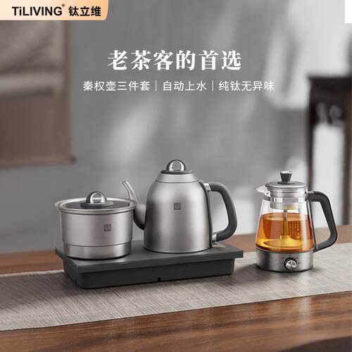 Tiliving纯钛烧水壶嵌入式茶台一体机煮茶壶全自动上水电热水壶