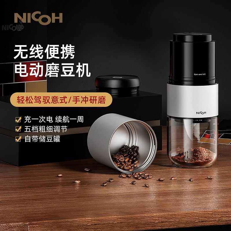 nicoh 电动磨豆机咖啡豆研磨机意式咖啡研磨器家用磨粉器手冲单品
