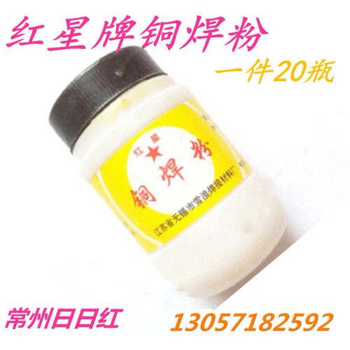 红星铜焊粉气剂301铜及铜合金焊接铜气焊熔剂铜焊条硼砂沙450g